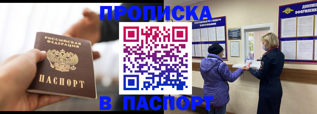 прописка законно в Ковдоре