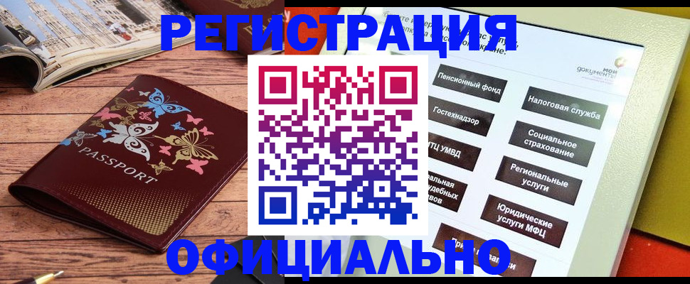временная прописка в Ковдоре